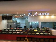自助取餐区-东川麻辣香锅