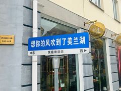 -美兰湖景区