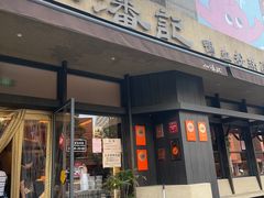 -小潘记鸭血粉丝汤