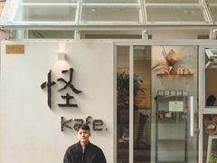 门面-怪 kafe.