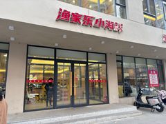 -渔家乐小海鲜(皇姑店)