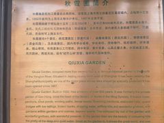 -秋霞圃