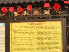 -上海财神庙