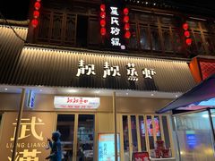 -靓靓蒸虾·头牌蒸虾(雪松路总店)