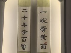 -李百蟹·江南蟹黄面·河景餐厅(夫子庙总店)