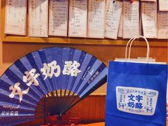 -文宇奶酪店(南锣鼓巷店)