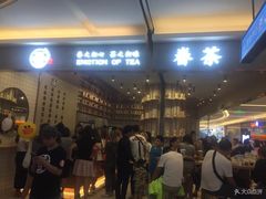-眷茶(大卫城10楼店)