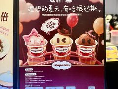 -哈根达斯(美罗城店)