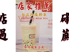 珍珠奶茶-得闲饮胜公司(智谷店)