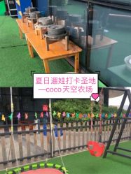 -可可天空农场(中大店)