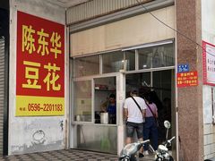 -东华豆花(漳州店)