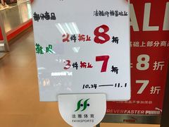 -法雅体育(天通苑工厂店)