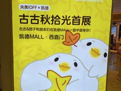-凯德MALL(西直门店)