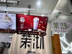 -茉沏(万科美好广场店)