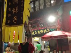 门面-清真·二嫂子煎饼果子(鼓楼旗舰形象店)