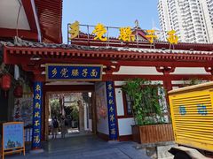 -乡党臊子面(丰庆公园店)