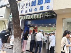 -芳婆糕团店(王府大街店)