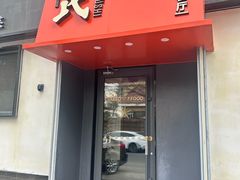 -吕氏焗小鲜•花园餐厅(八大关店)