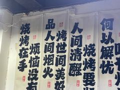 -夜烤·宜宾烧烤(洋河路店)