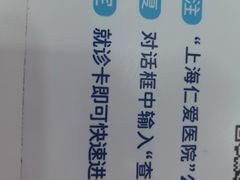 -上海仁爱医院