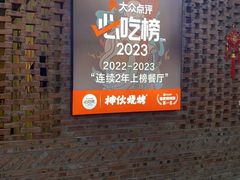 -神伙烧烤(南坪总店)