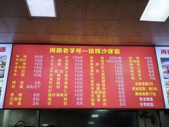 -铭辉沙嗲面(新街商业城店)