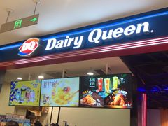 -DQ·蛋糕·冰淇淋(苏州中心店)