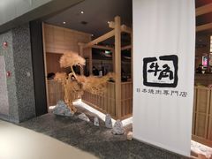 -牛角烧肉(步步高星城天地店)