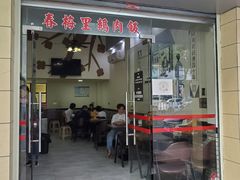门面-春梅里卤鹅馆·47年老字号(中山路店)