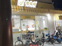 门面-圆碌碌甜品屋(二中店)