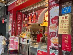-南信牛奶甜品专家