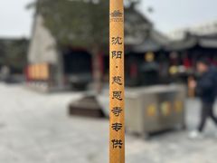 -慈恩寺