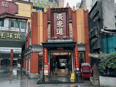 -广东道至正餐厅(区庄店)