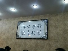 -清真·穆萨砂锅(大皮院店)