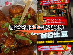 -周签签锅巴土豆(建设路总店)