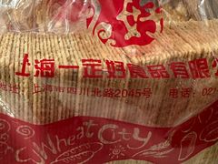 苔条苏打饼干-一定好食品有限公司(四川北路商业街店)