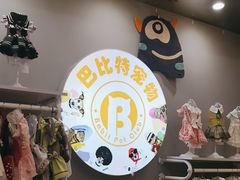 -BABIT巴比特宠物(MOMOPARK店)