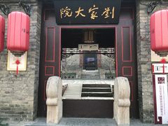 景点-天朝元辅-徐州民俗博物馆