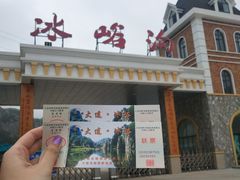 -大连冰峪旅游度假区