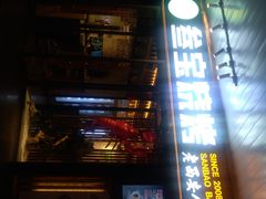 门面-叁宝烧烤 西安烧烤 领跑品牌(学府路店)