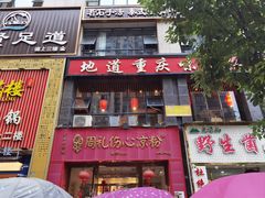 -姚记.周礼伤心凉粉(时代广场店)
