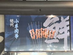 -一烧一烤•锦州烧烤(KTV包房·长江街店)