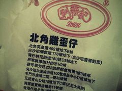 -利强记北角鸡蛋仔(弥敦道店 )