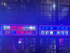 -可可大虾武汉土菜大排档(万松园1店)