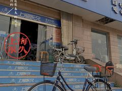 -永久自行车旗舰店(上海No.001店)