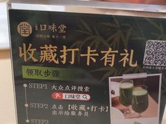 -口味堂(惠济路店)