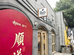 -龙湖星悦荟(颐和店)