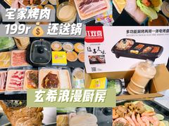 -玄希浪漫厨房·韩料烤肉(湖滨银泰in77店)