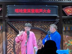 -嘻哈壹笑堂相声茶馆(大儒巷店)