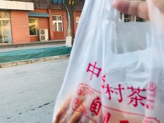 -中关村茶点